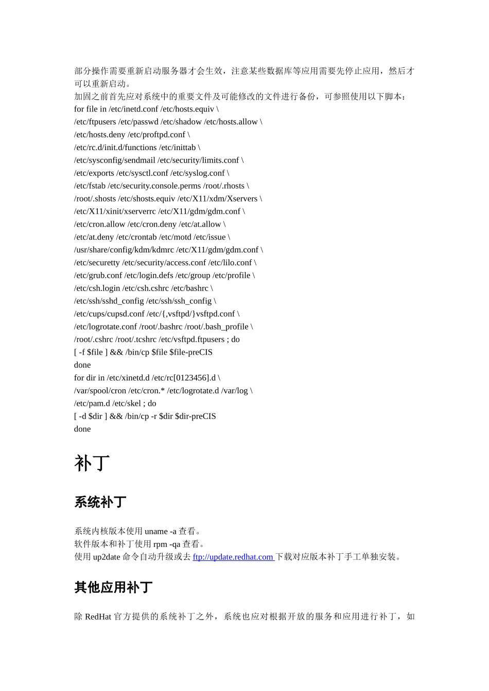 LINUX安全配置手册_第2页