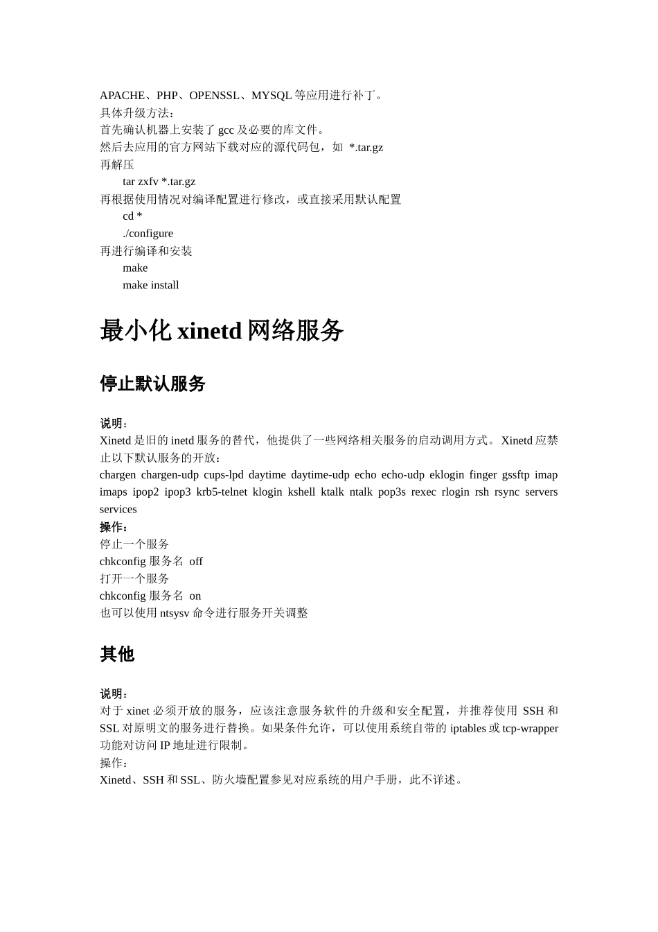 LINUX安全配置手册_第3页