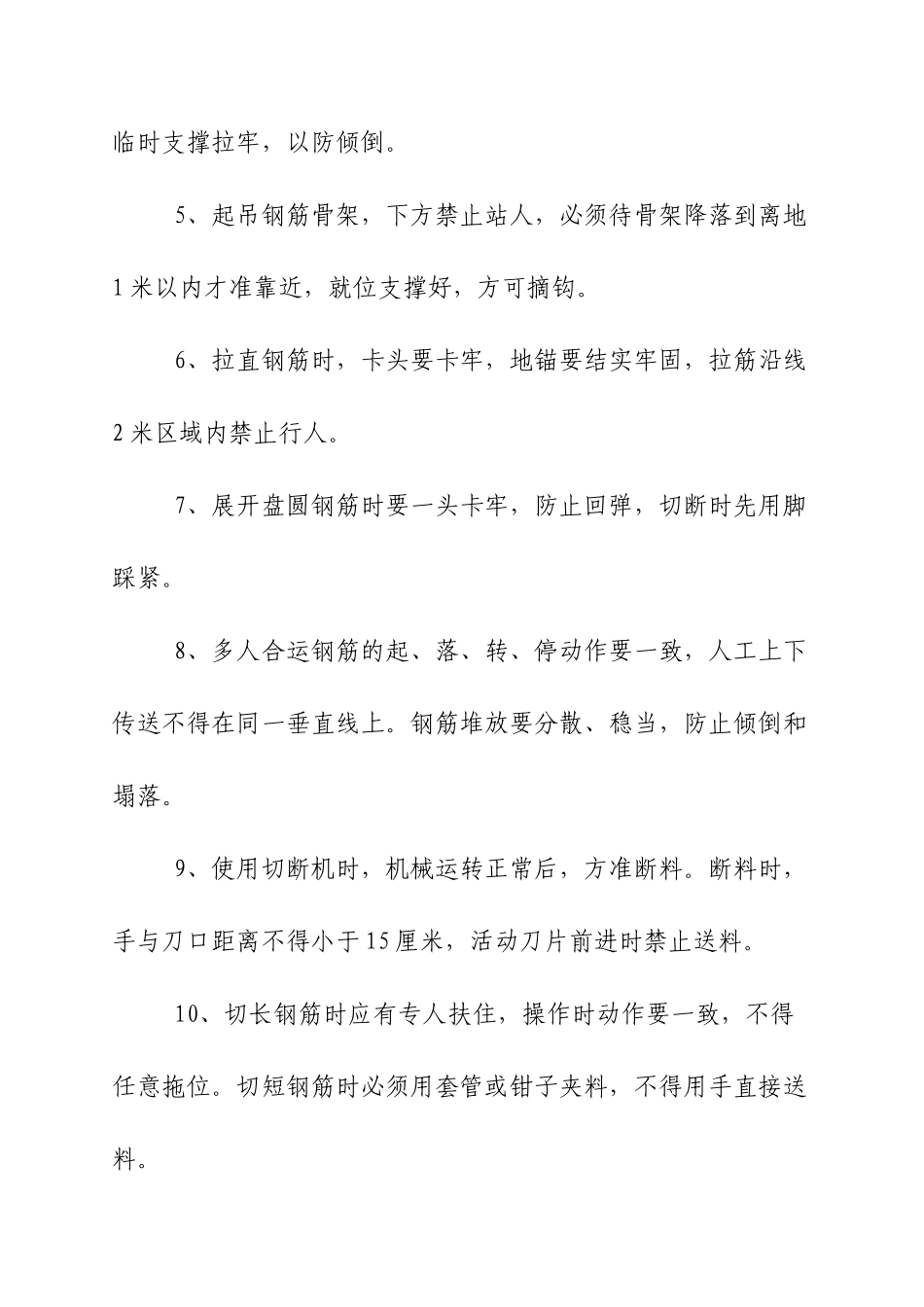各施工岗位安全生产操作规程_第2页