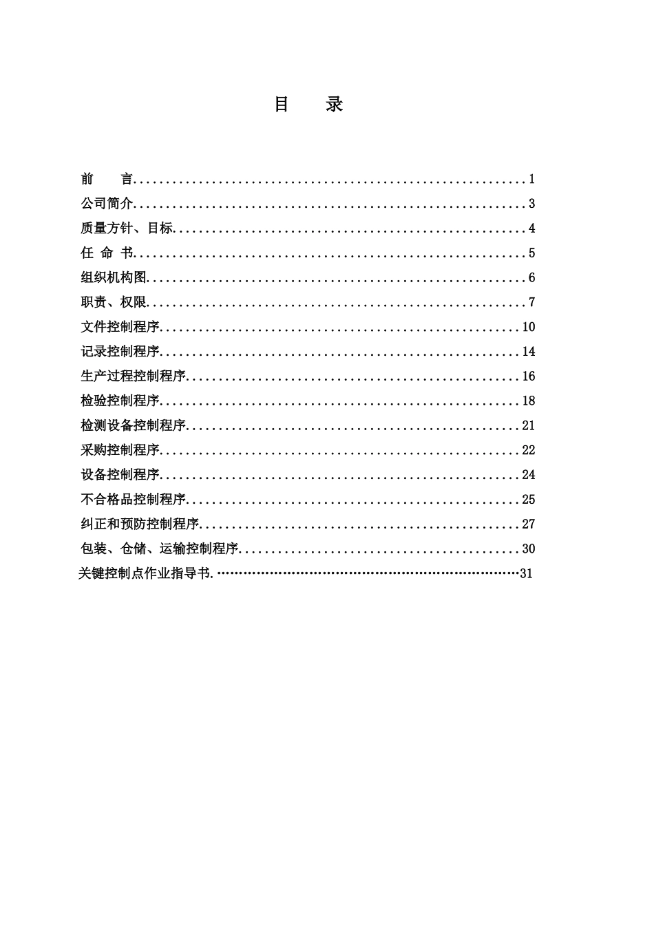食品质量安全_第3页