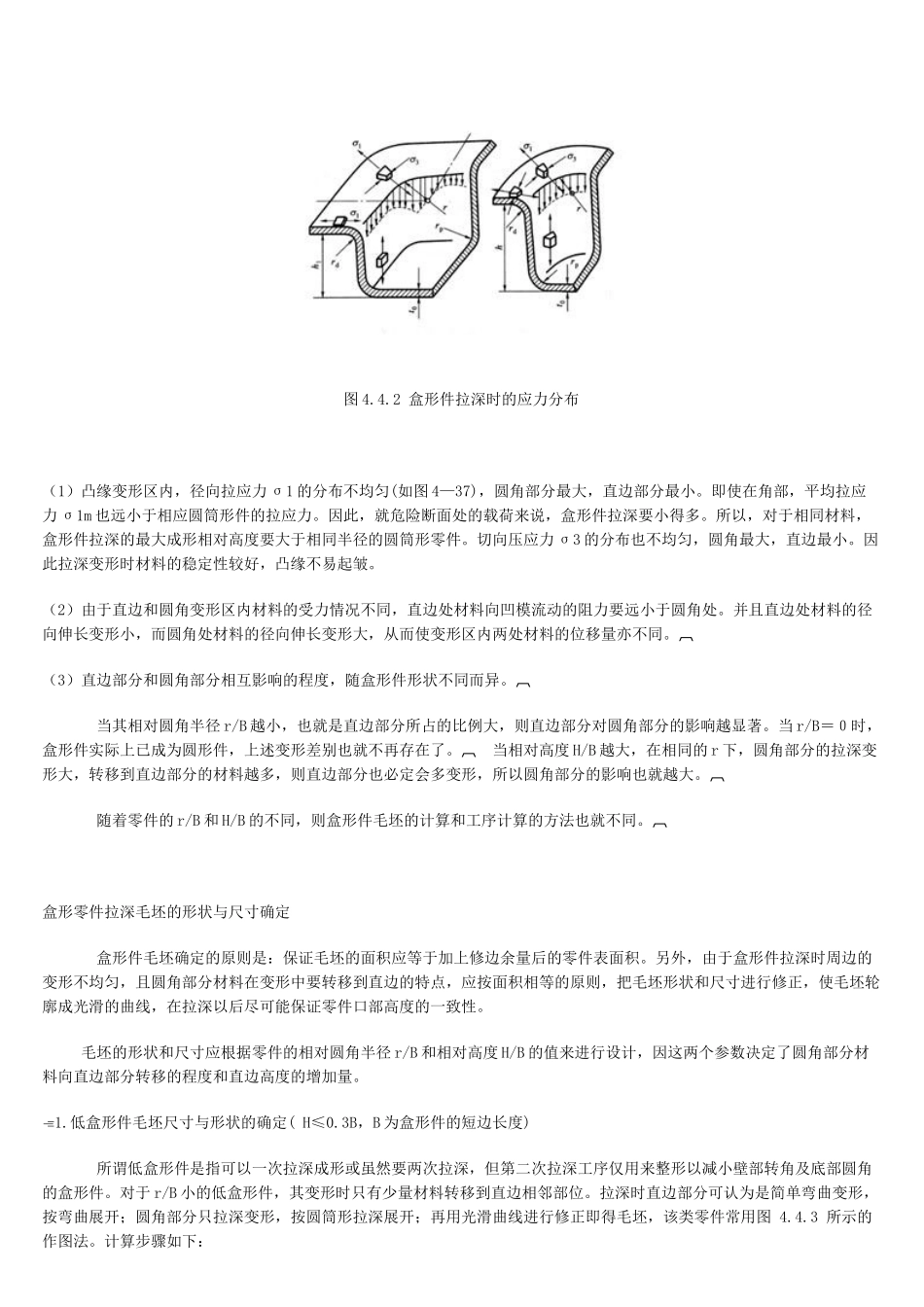 拉深盒型件拉深工艺_第2页