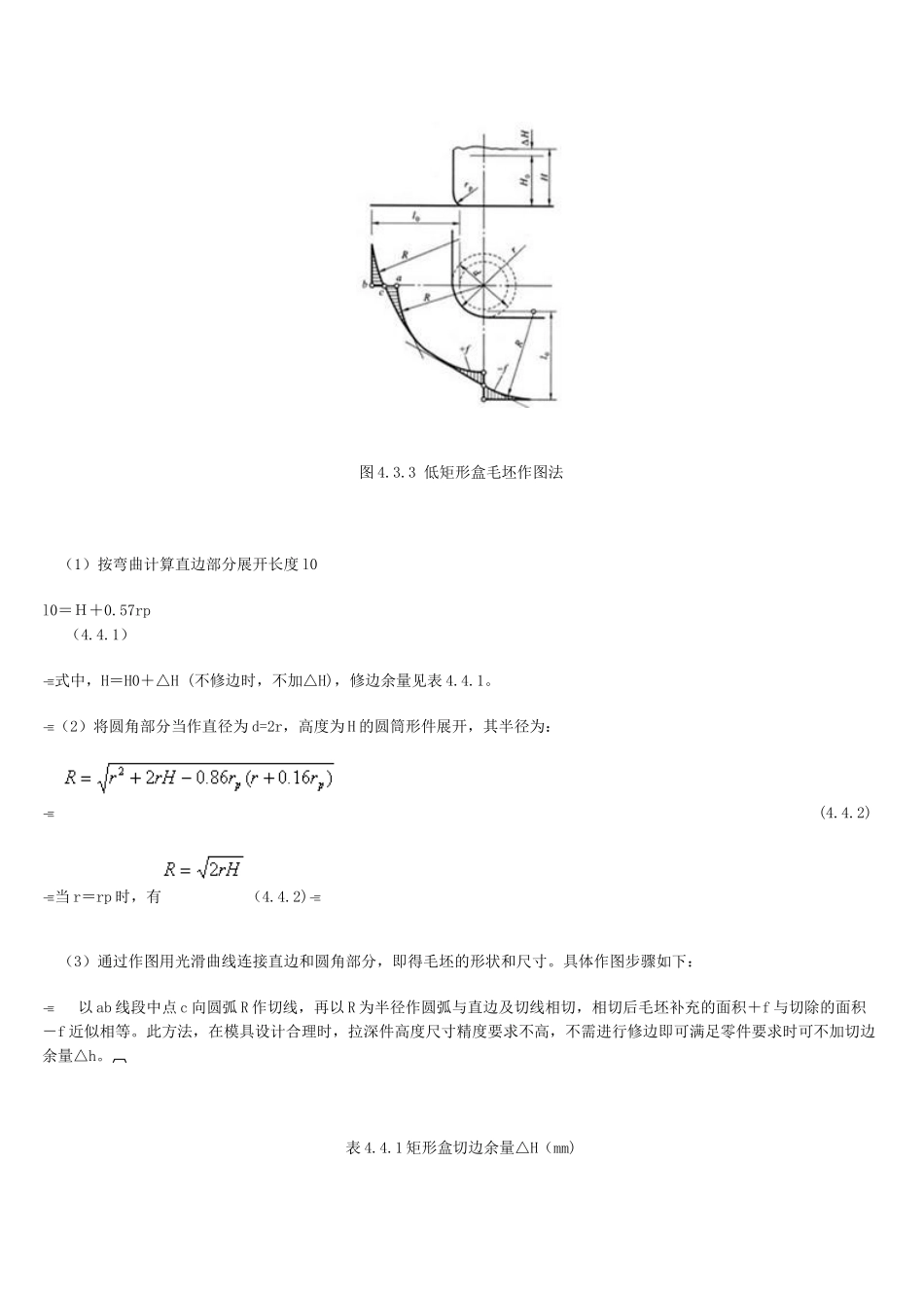 拉深盒型件拉深工艺_第3页