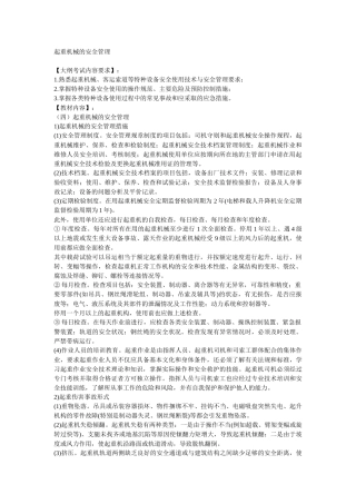 安全管理——技术讲义作业-技术28-起重机械的安全管理( 8)