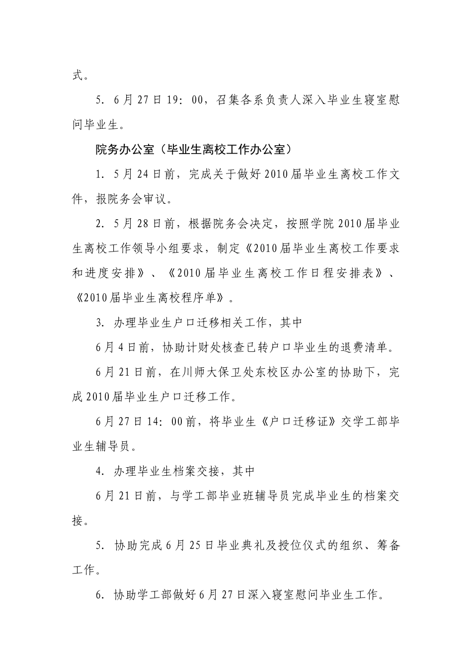 某届毕业生离校工作要求与进度安排_第2页