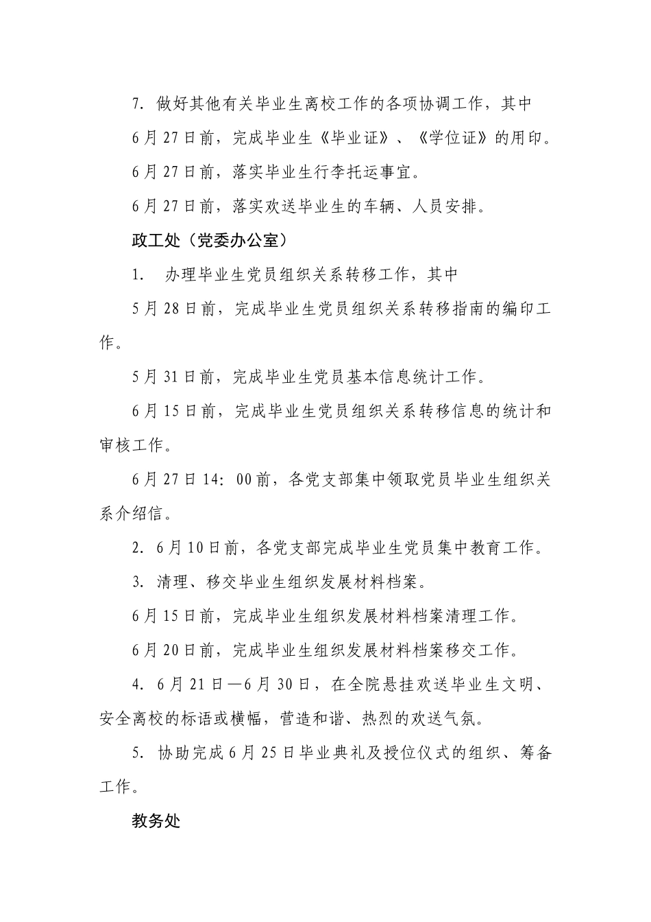 某届毕业生离校工作要求与进度安排_第3页