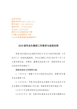 某届毕业生离校工作要求与进度安排