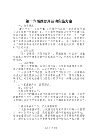 第十六届推普周活动方案