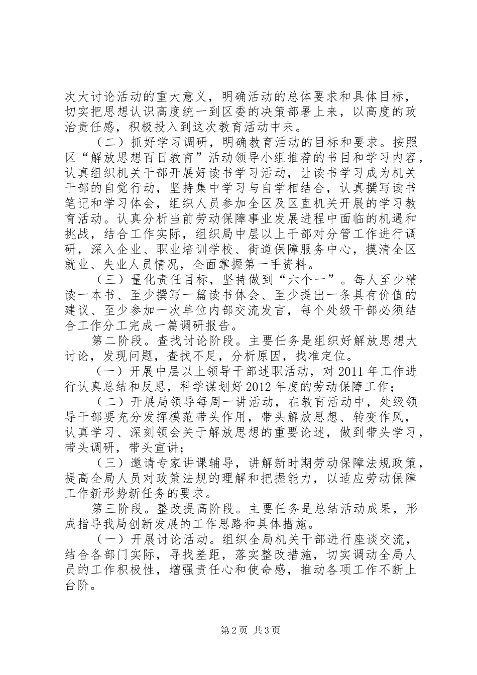 劳保局解放思想百日教育工作实施方案_第2页