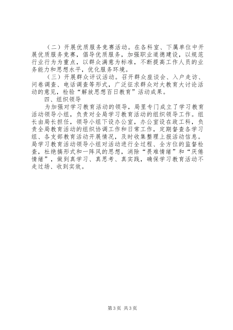 劳保局解放思想百日教育工作实施方案_第3页