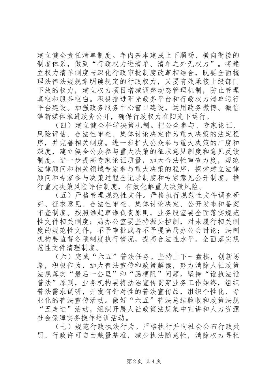 人社局“依法行政推进年”活动方案_第2页