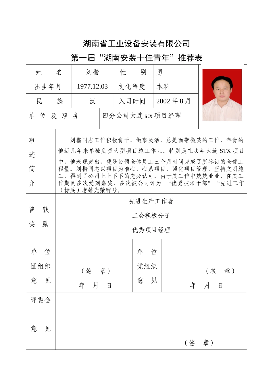 四分公司刘楷-首页--湖南省工业设备安装有限公司_第1页