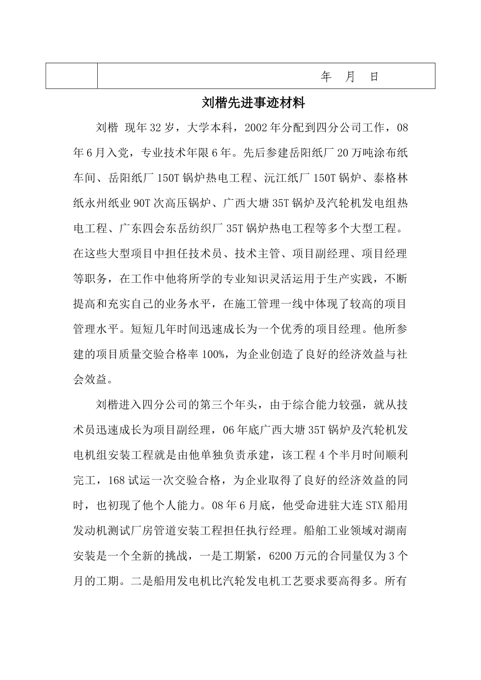 四分公司刘楷-首页--湖南省工业设备安装有限公司_第2页