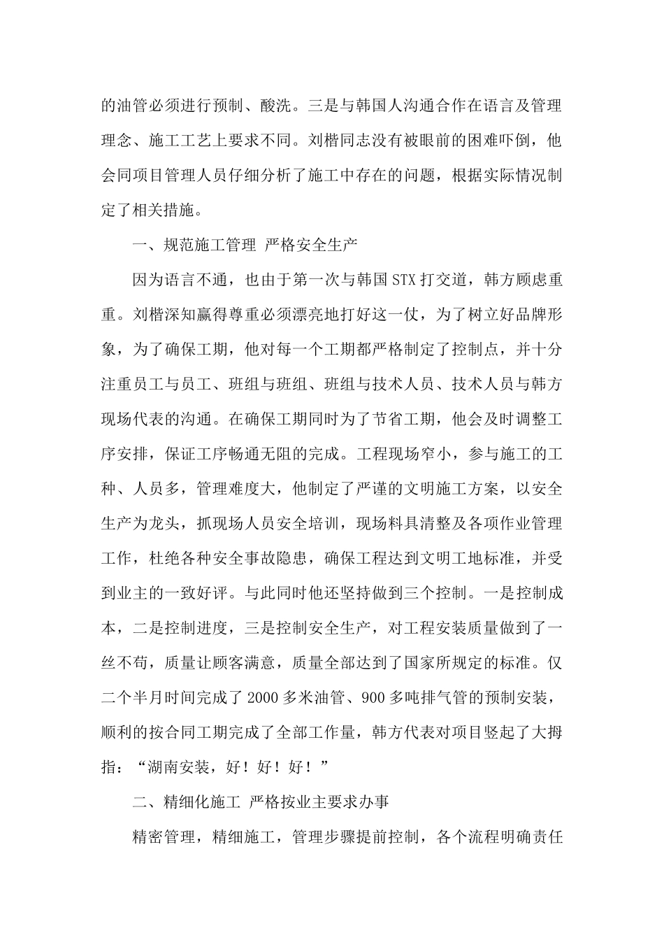 四分公司刘楷-首页--湖南省工业设备安装有限公司_第3页