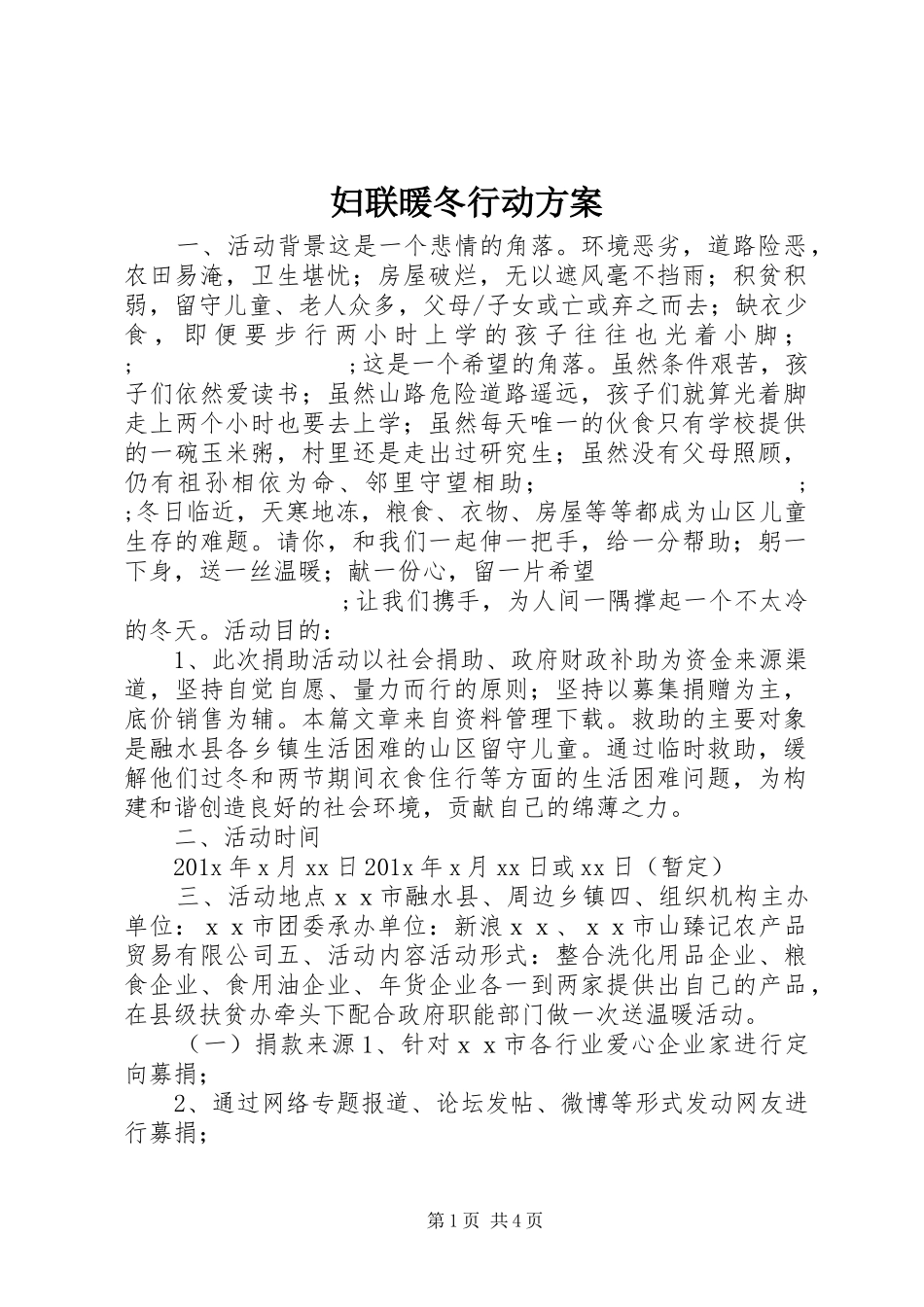 妇联暖冬行动实施方案_第1页