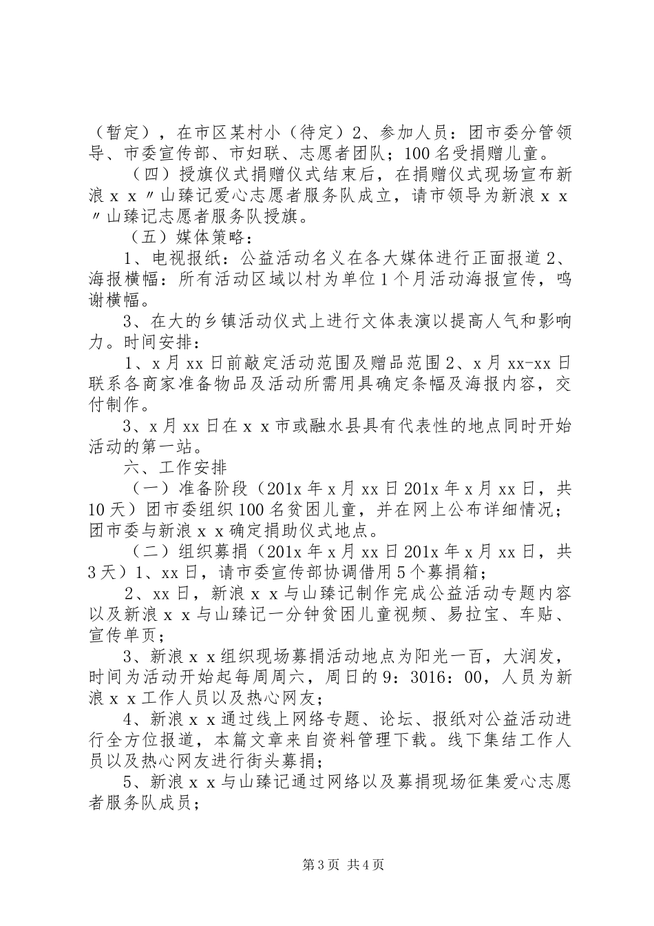 妇联暖冬行动实施方案_第3页