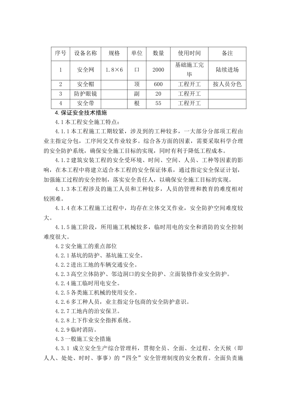 安全生产、文明施工组织设计(22页)_第2页