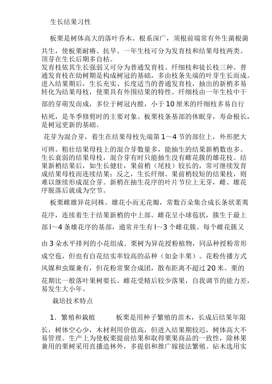 板栗的栽培技术_第2页