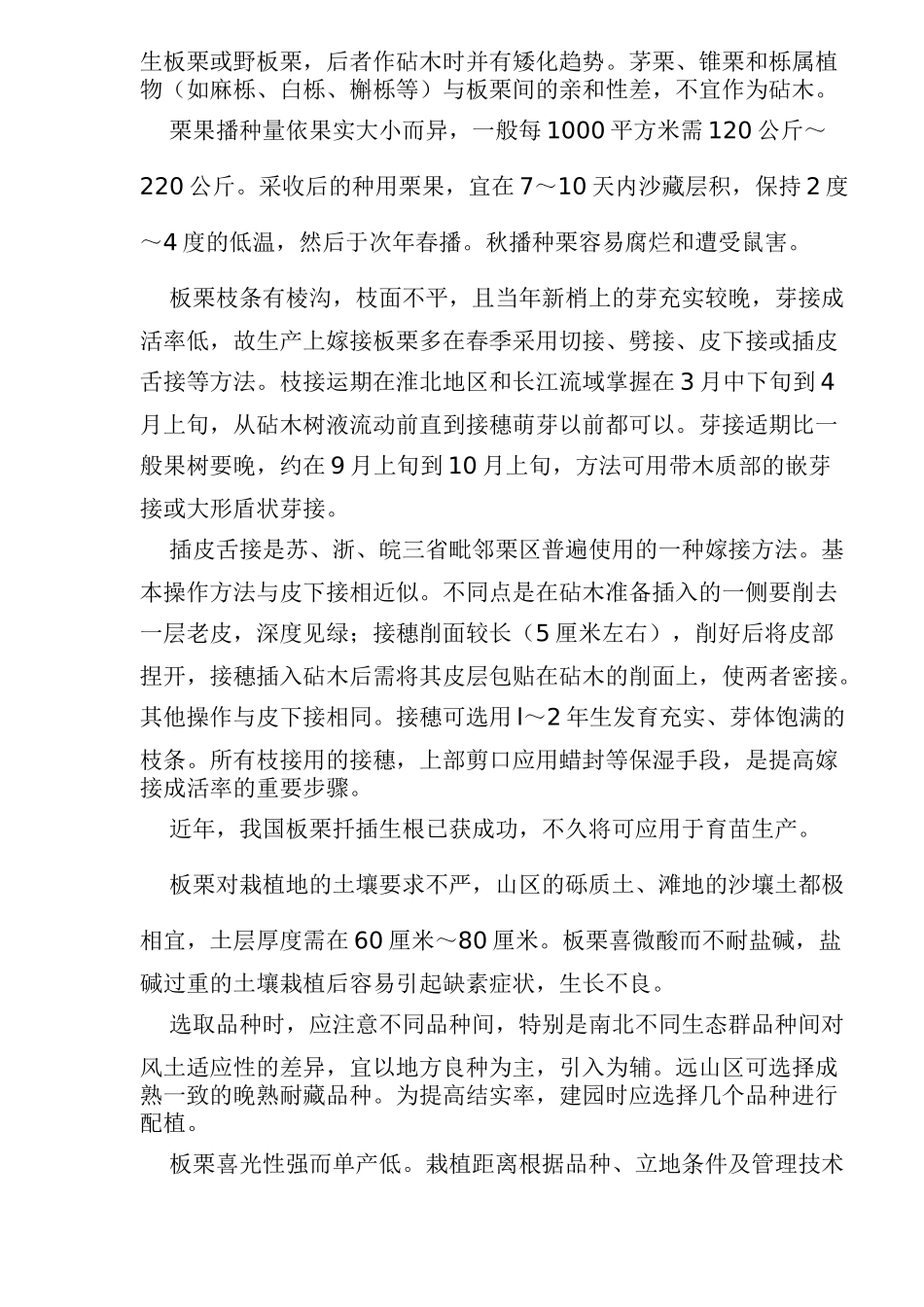 板栗的栽培技术_第3页