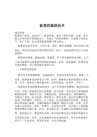 板栗的栽培技术