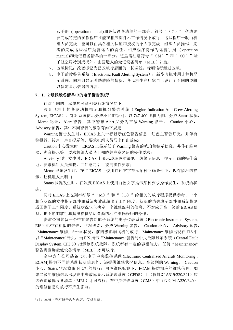 最低设备清单MEL_第2页