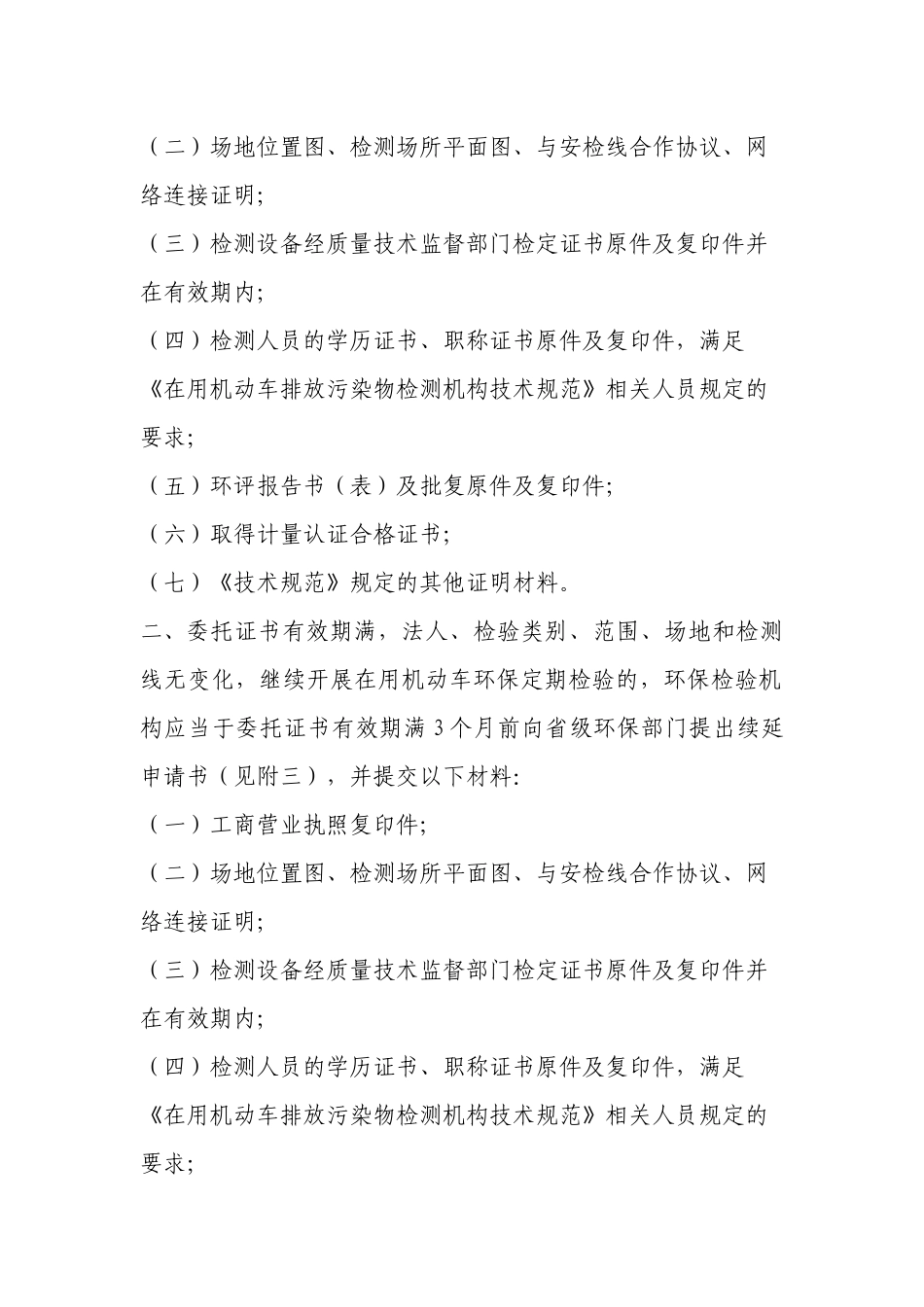机动车环保检验机构须知_第2页