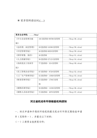 机动车环保检验机构须知