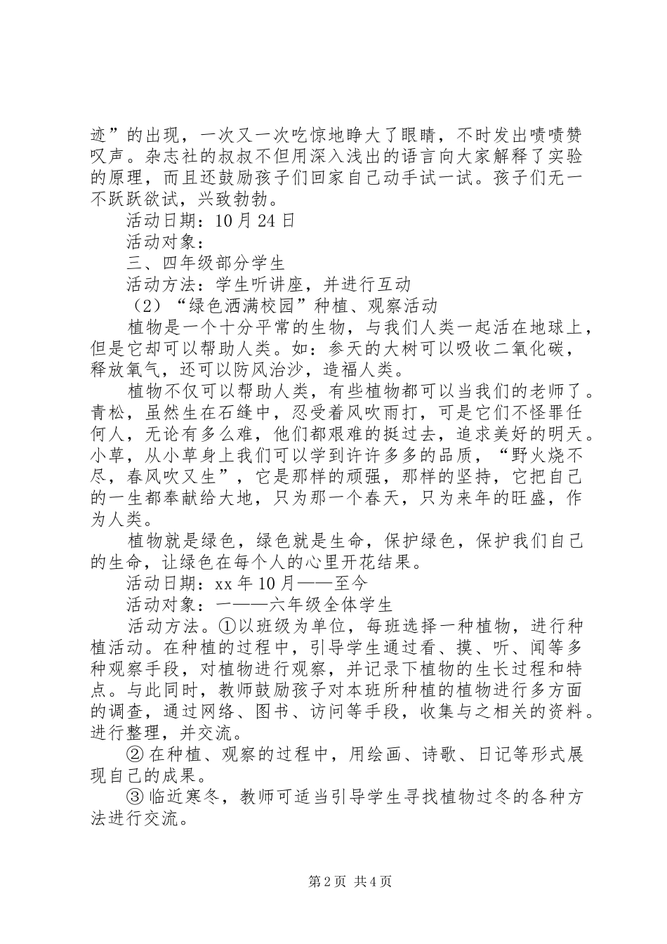 学校园科技节工作实施方案_第2页