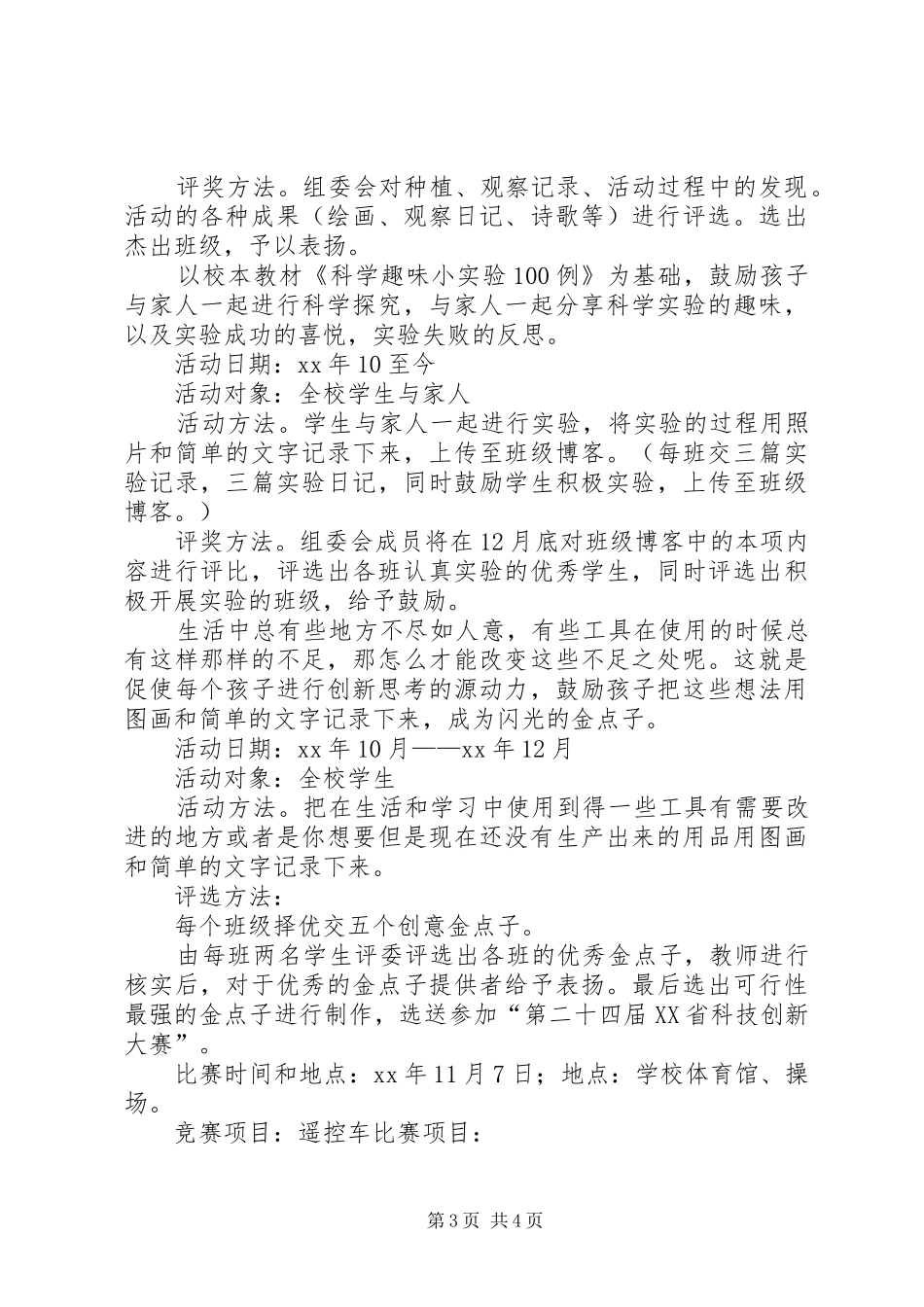学校园科技节工作实施方案_第3页