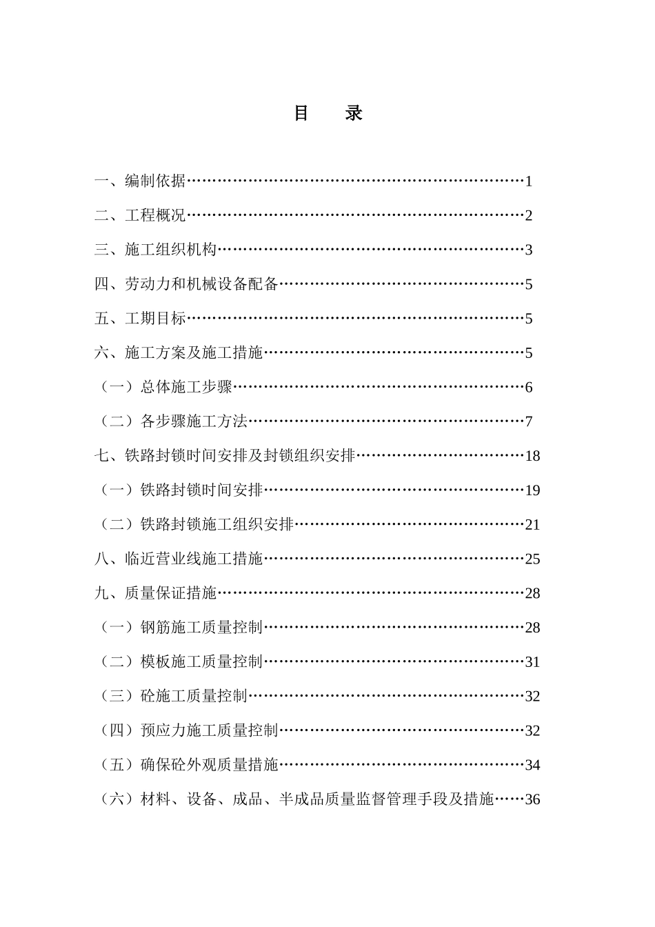 北仑高架门式墩施工专项方案(审查后修)_第3页