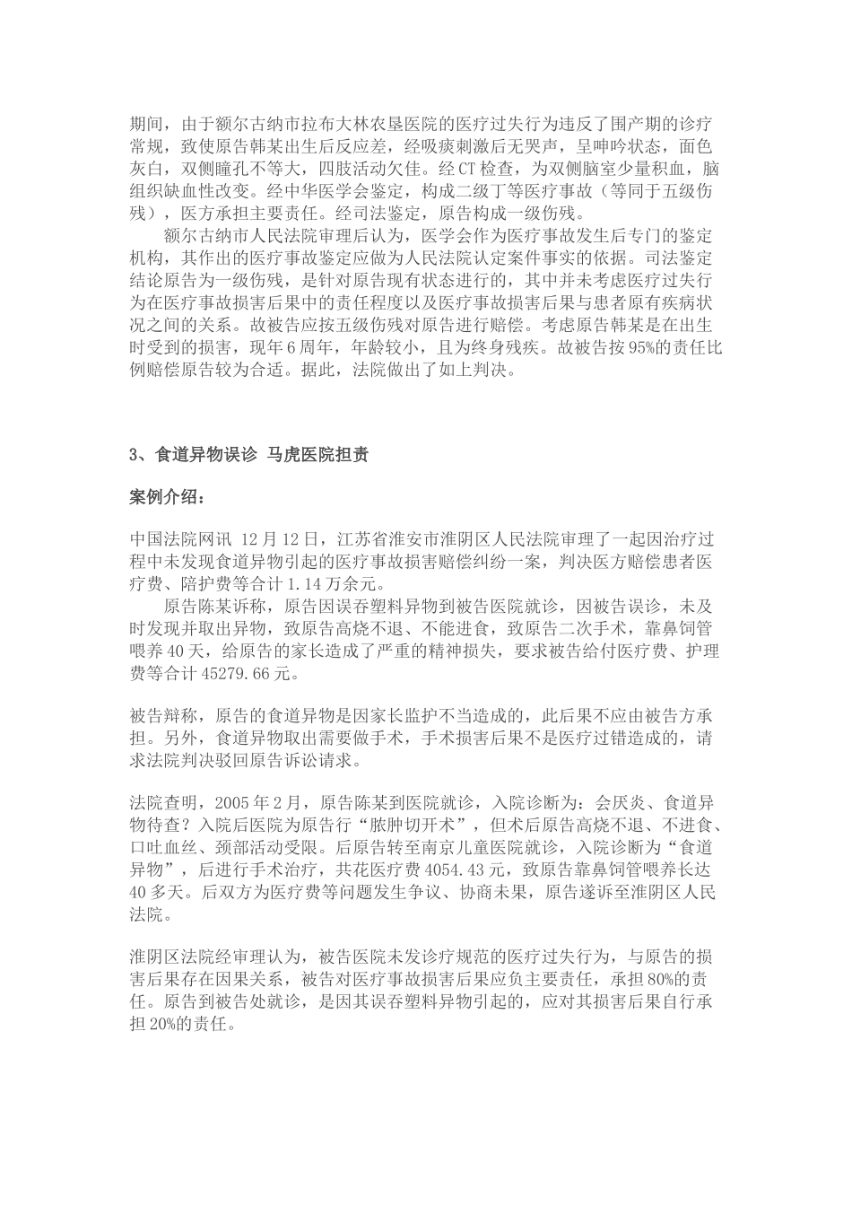 医疗安全教育学习资料_第2页