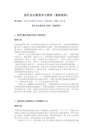 医疗安全教育学习资料