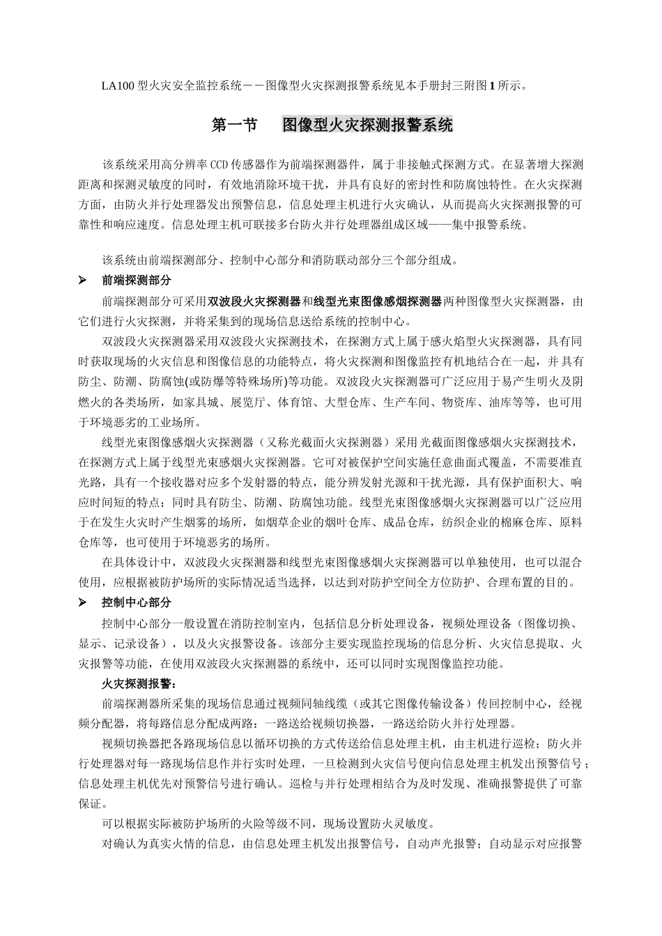 LA100型火灾安全监控系统设计手册_第3页