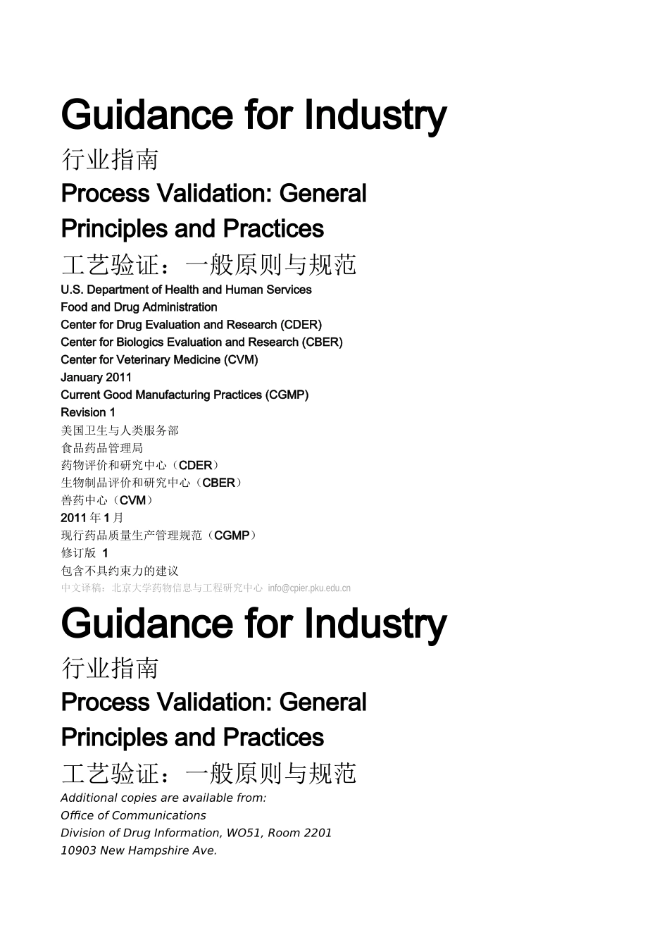 FDA最新工艺验证指南(XXXX1版)(中文版)_第1页