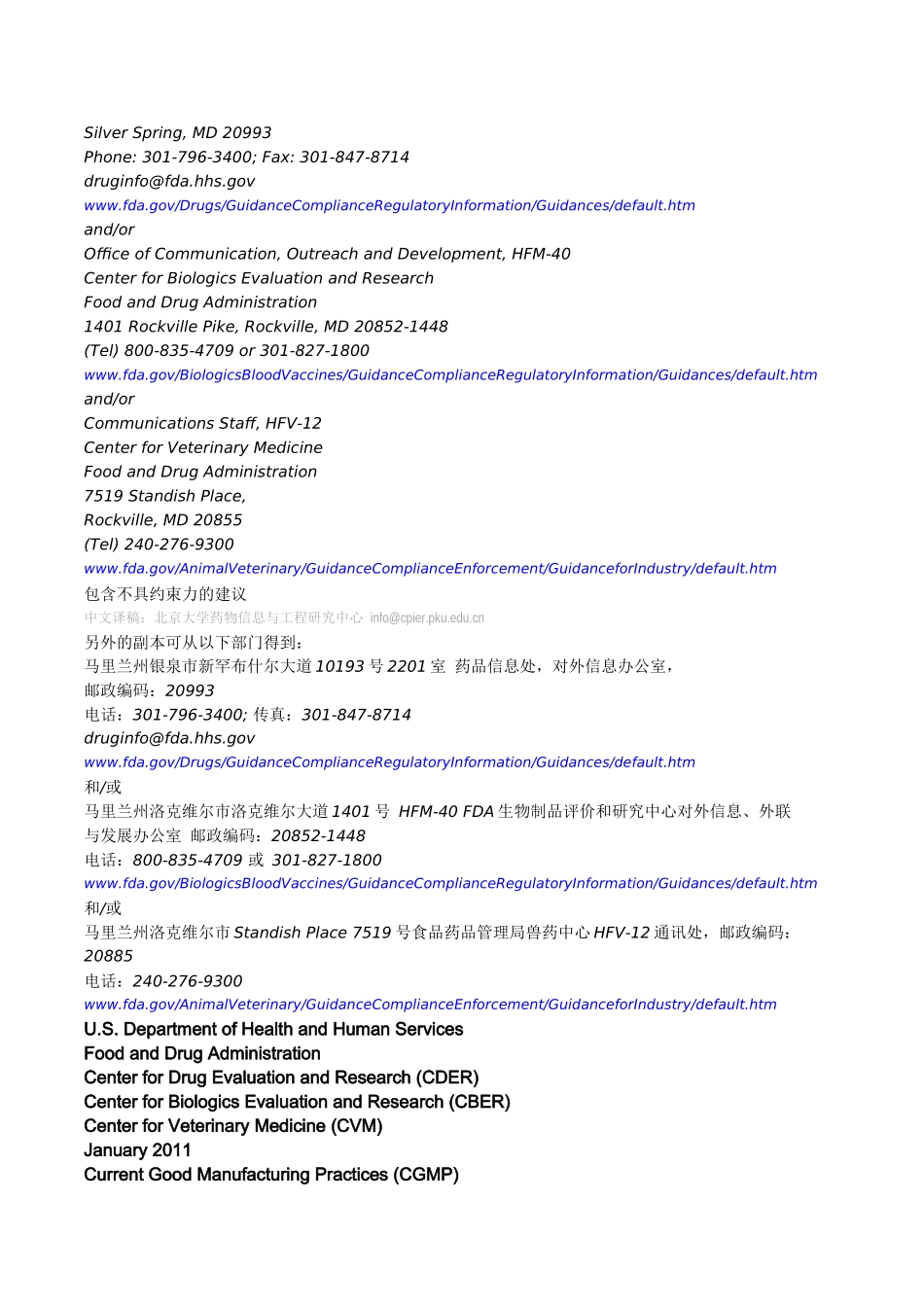 FDA最新工艺验证指南(XXXX1版)(中文版)_第2页