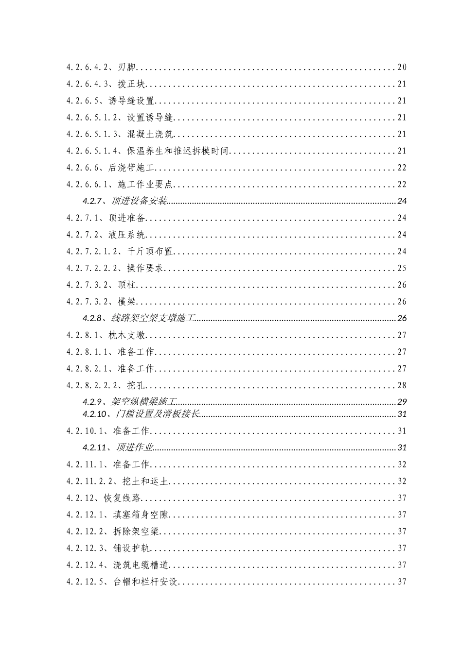 大型铁路既有线顶进结构施工技术方案_第2页