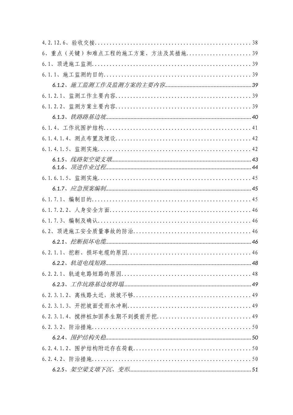 大型铁路既有线顶进结构施工技术方案_第3页