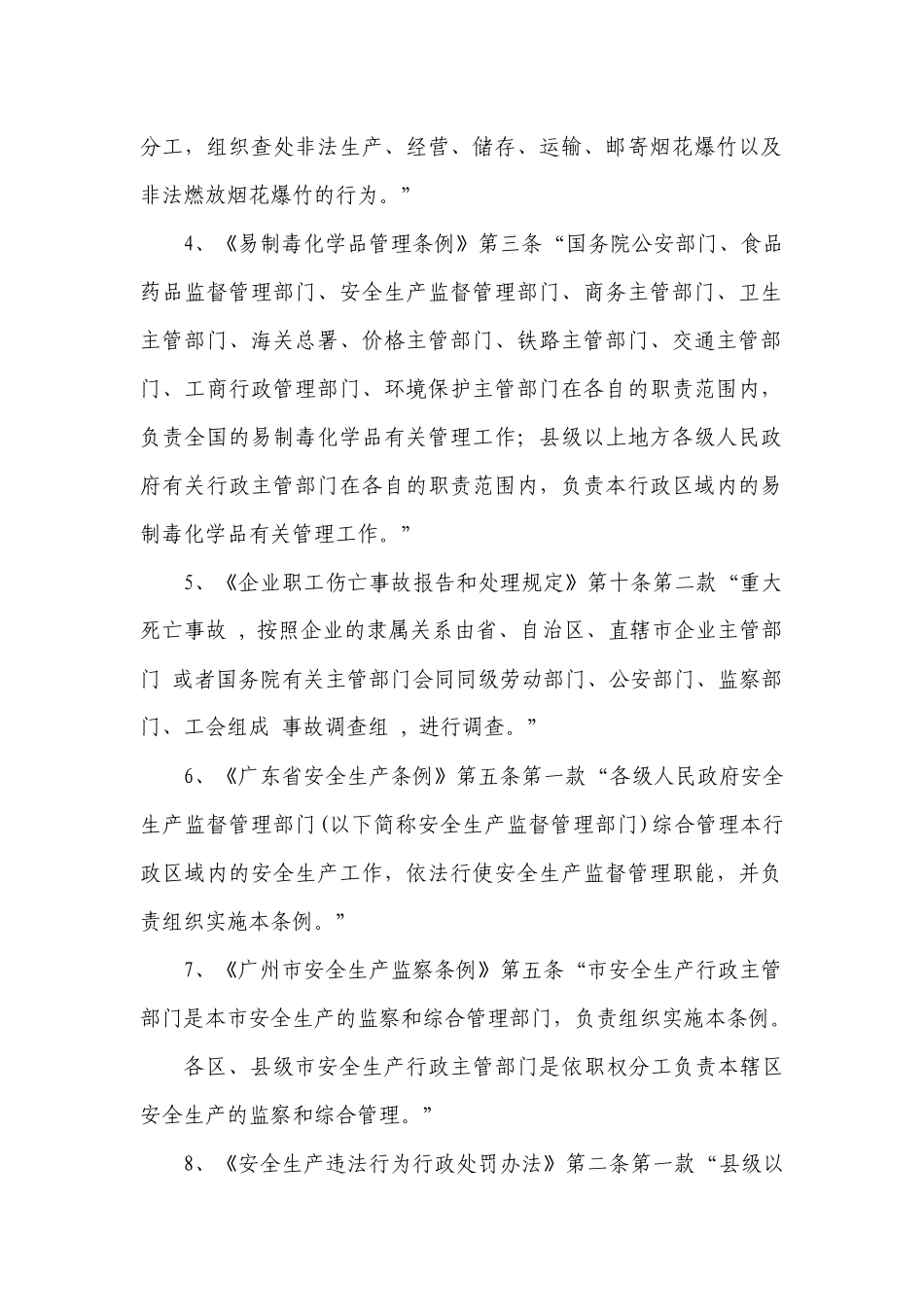 安全生产监督管理行政执法_第2页