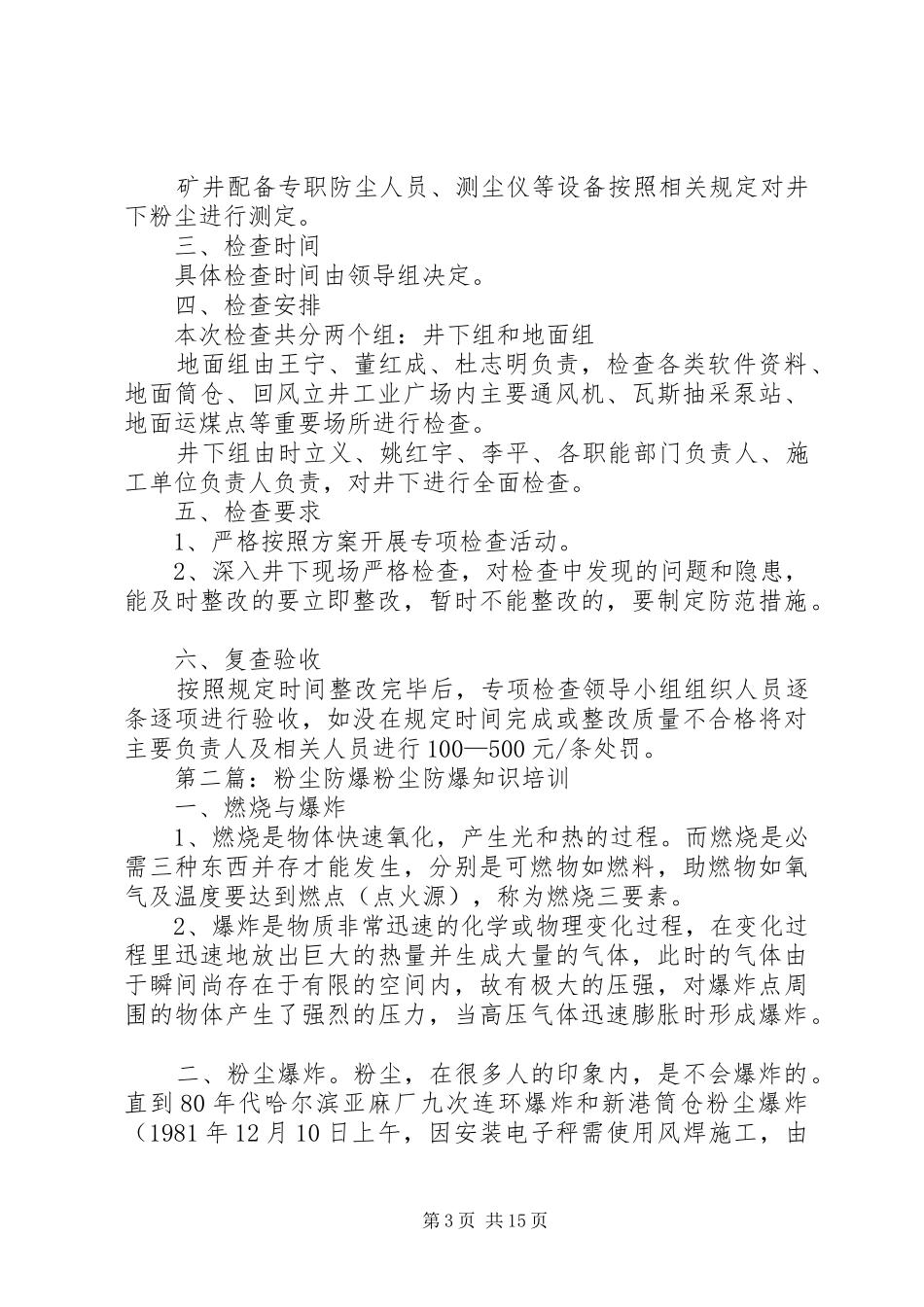 粉尘防爆检查实施方案[模版]_第3页