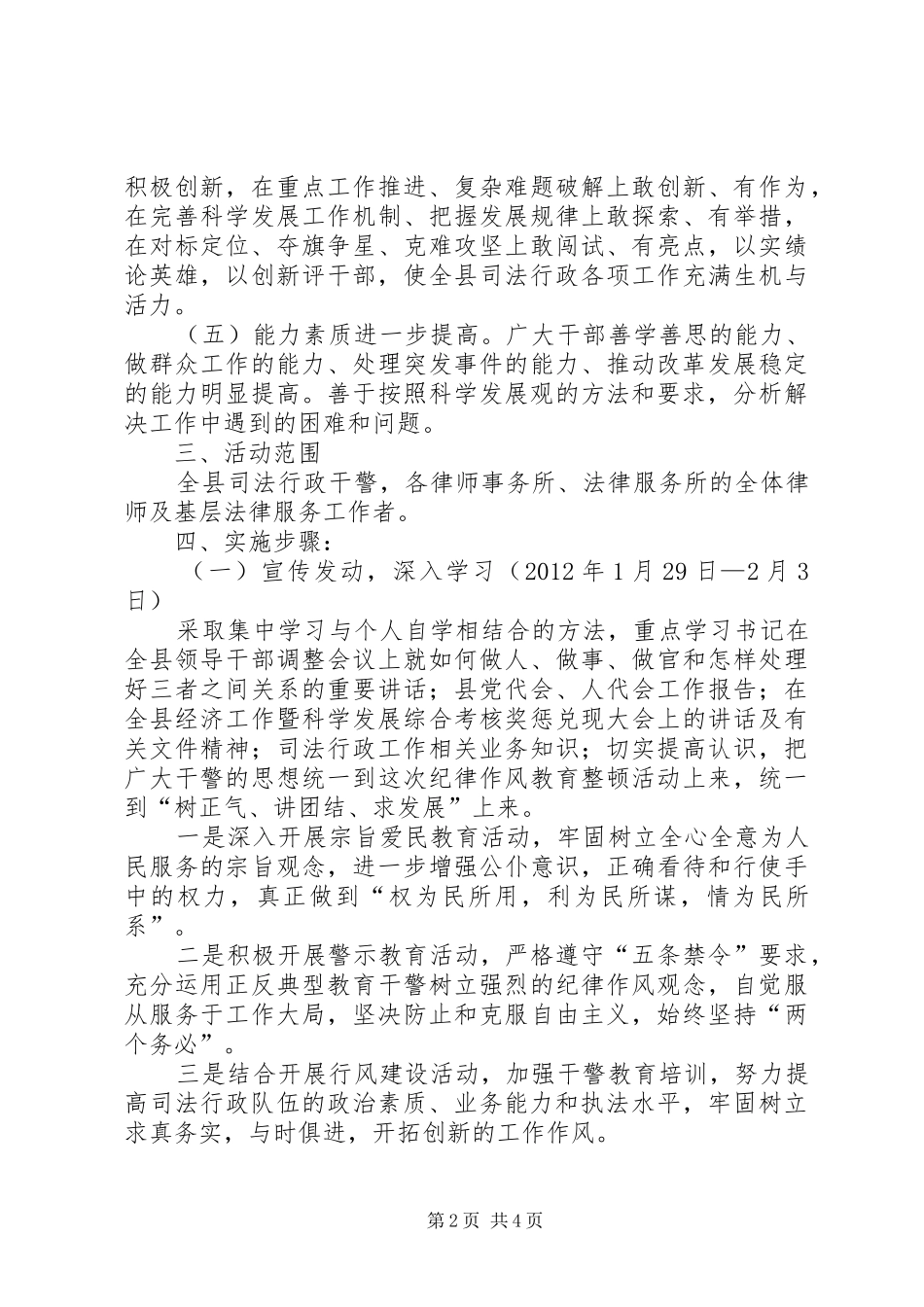 县司法局思想作风纪律整顿指导实施方案_第2页