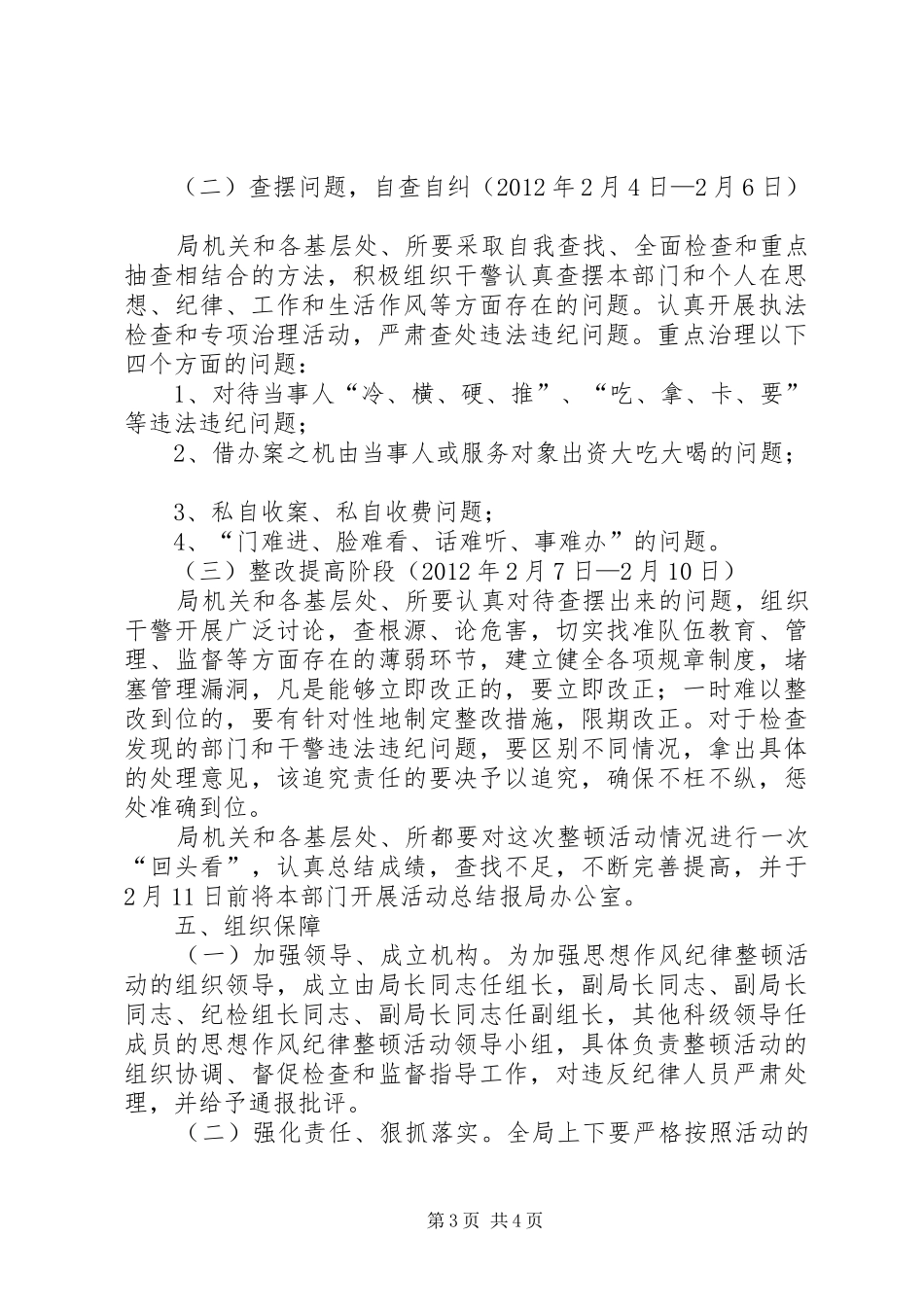 县司法局思想作风纪律整顿指导实施方案_第3页