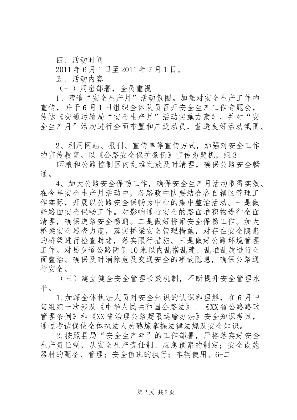 XX年全国安全生产月活动方案_第2页