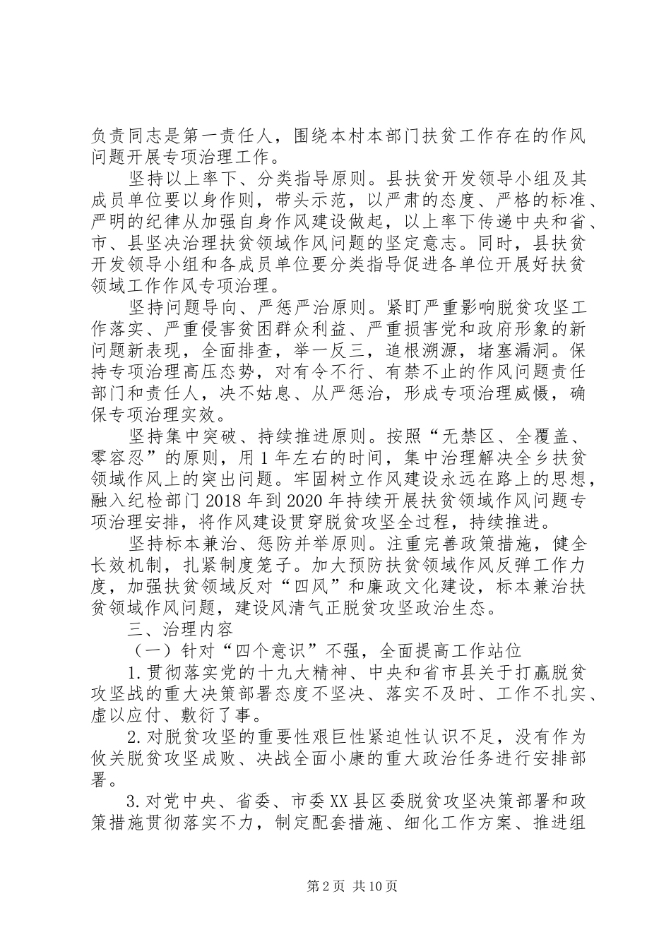 扶贫领域作风问题治理工作实施方案_第2页