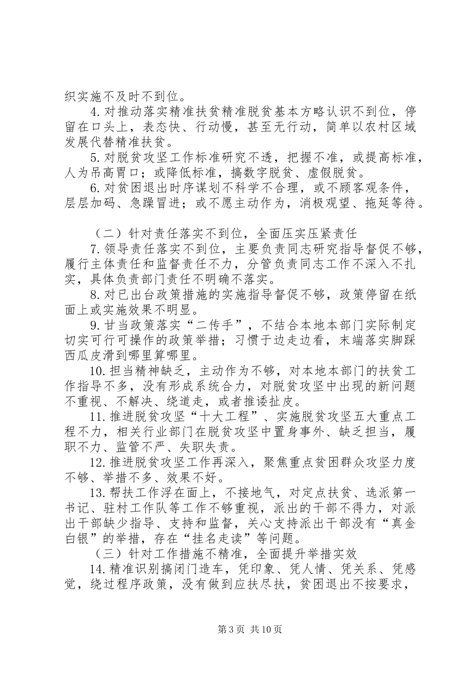 扶贫领域作风问题治理工作实施方案_第3页
