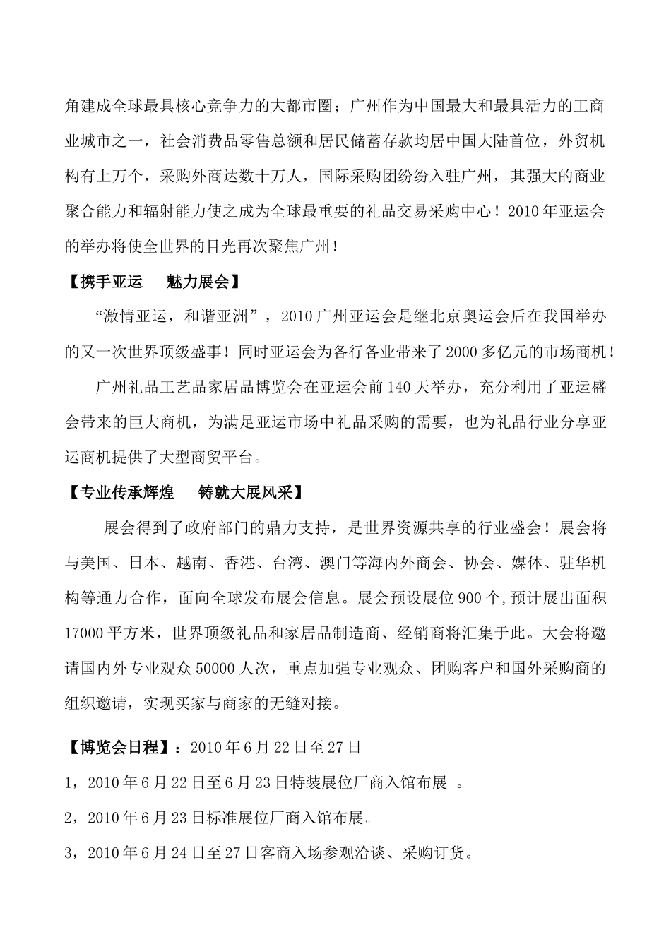 XXXX中国广州礼品工艺品家居品博览会_第2页