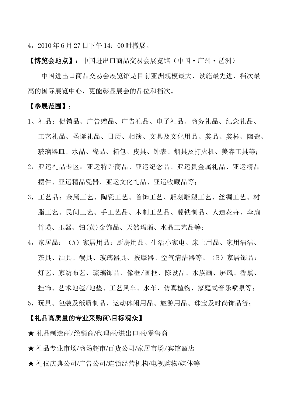 XXXX中国广州礼品工艺品家居品博览会_第3页