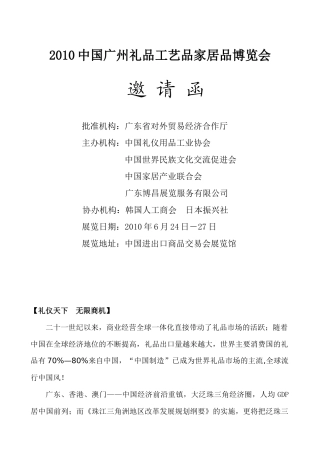 XXXX中国广州礼品工艺品家居品博览会