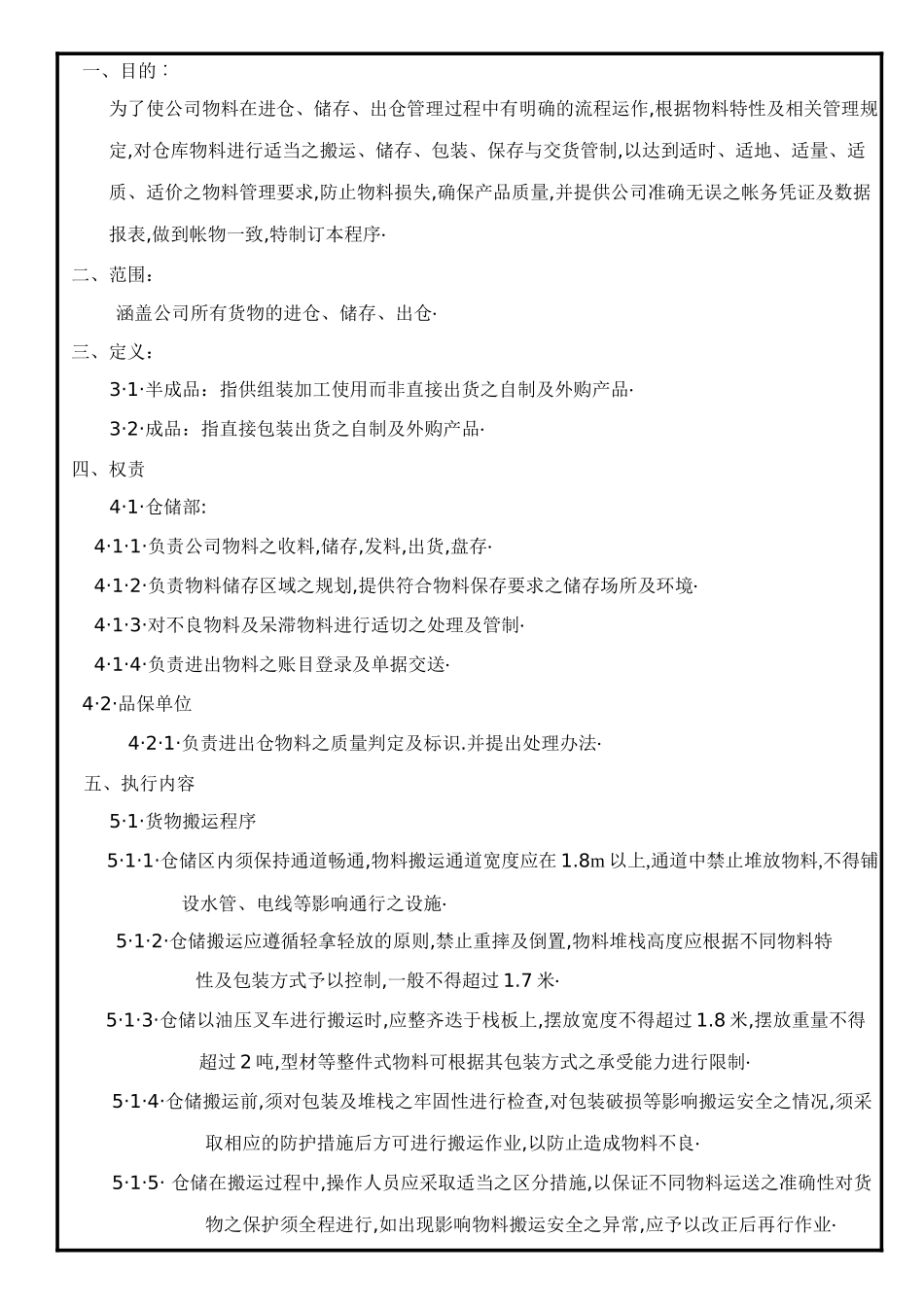 仓储管理作业程序_第1页