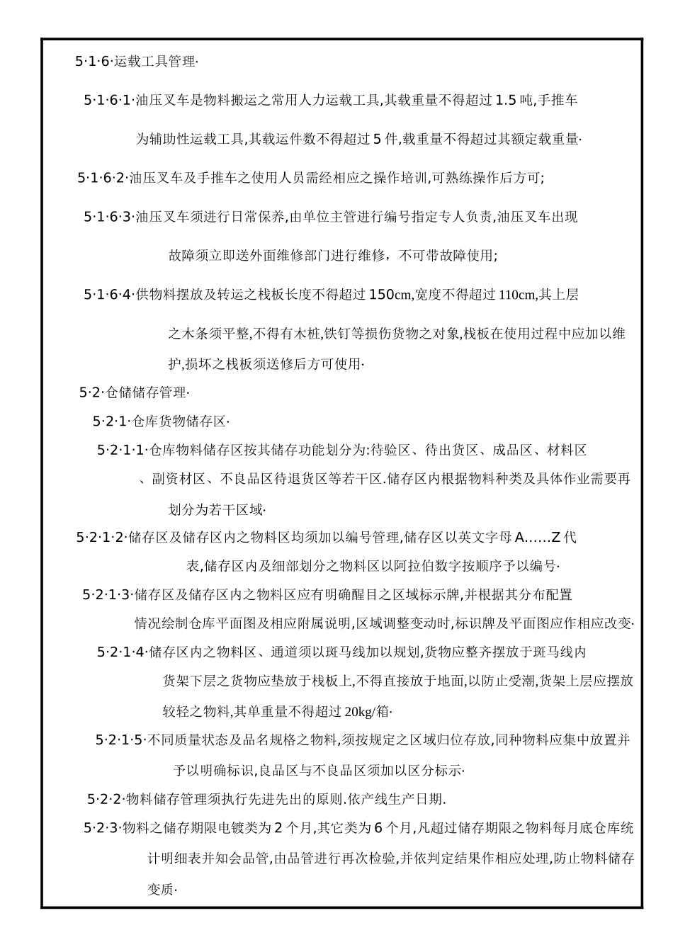 仓储管理作业程序_第2页