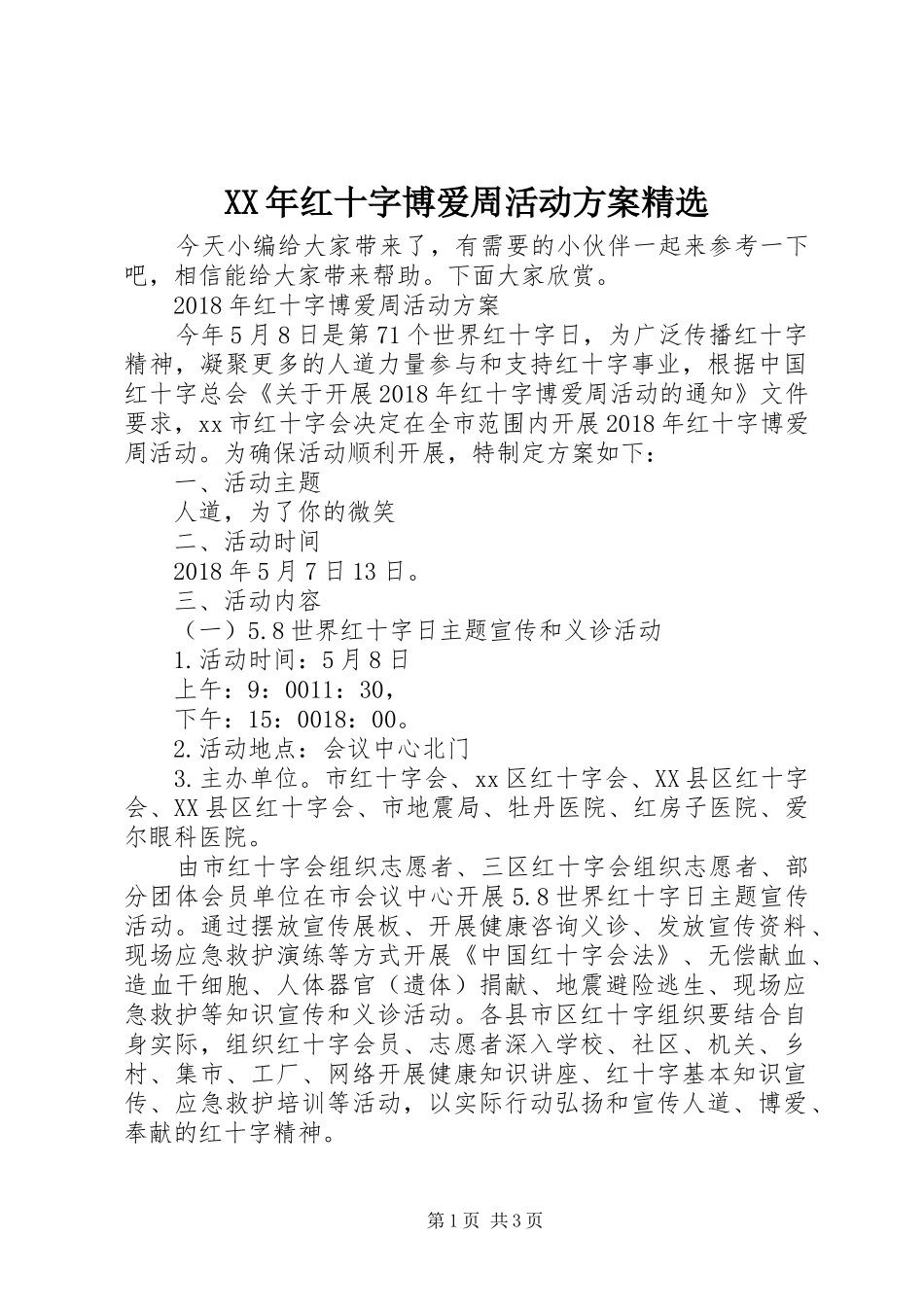 XX年红十字博爱周活动实施方案精选_第1页
