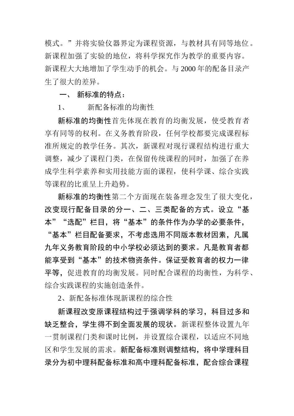 贯彻新标准，教学设备配置_第3页